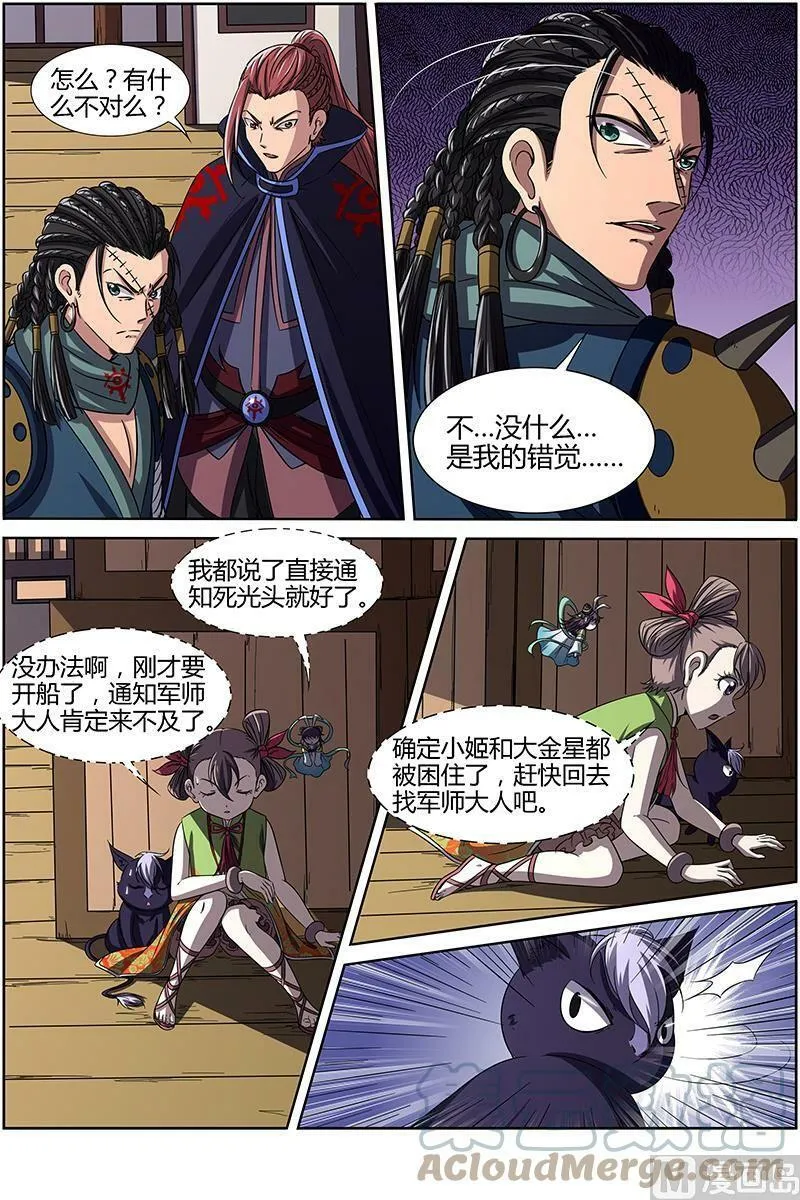 014-5 第十四话 君临（05） 第6页