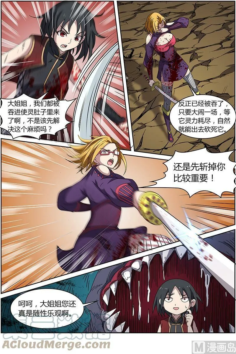 014-5 第十四话 君临（05） 第9页