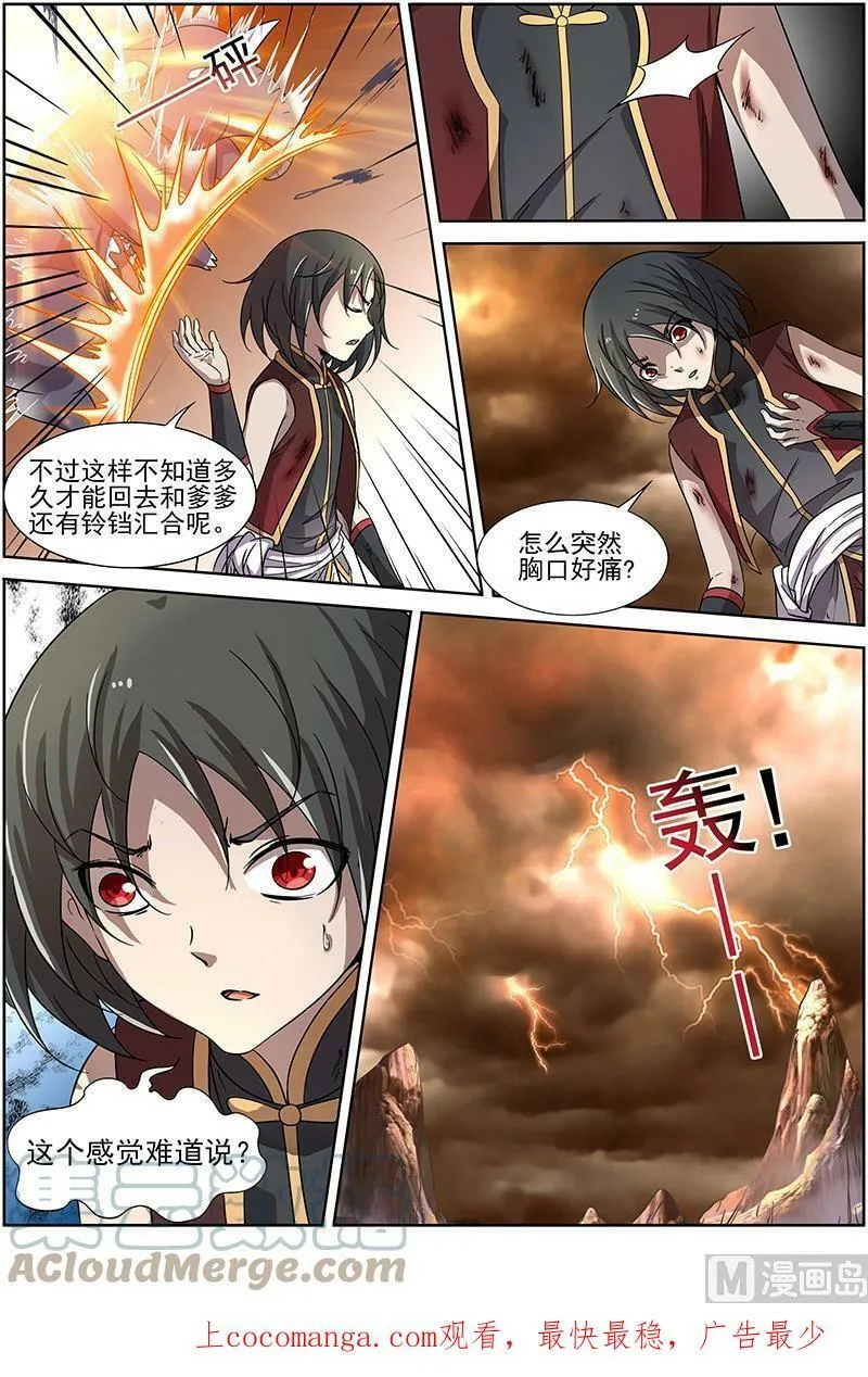 014-5 第十四话 君临（05） 第10页