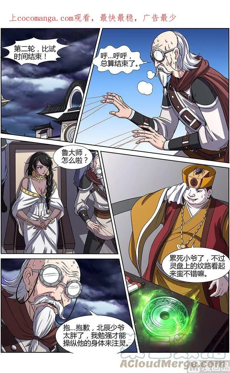 014-4 第十四话 君临（04） 第1页