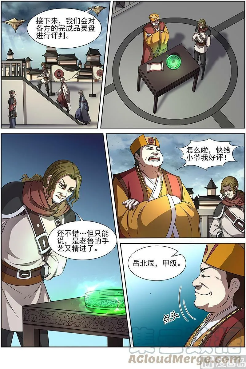 014-4 第十四话 君临（04） 第2页