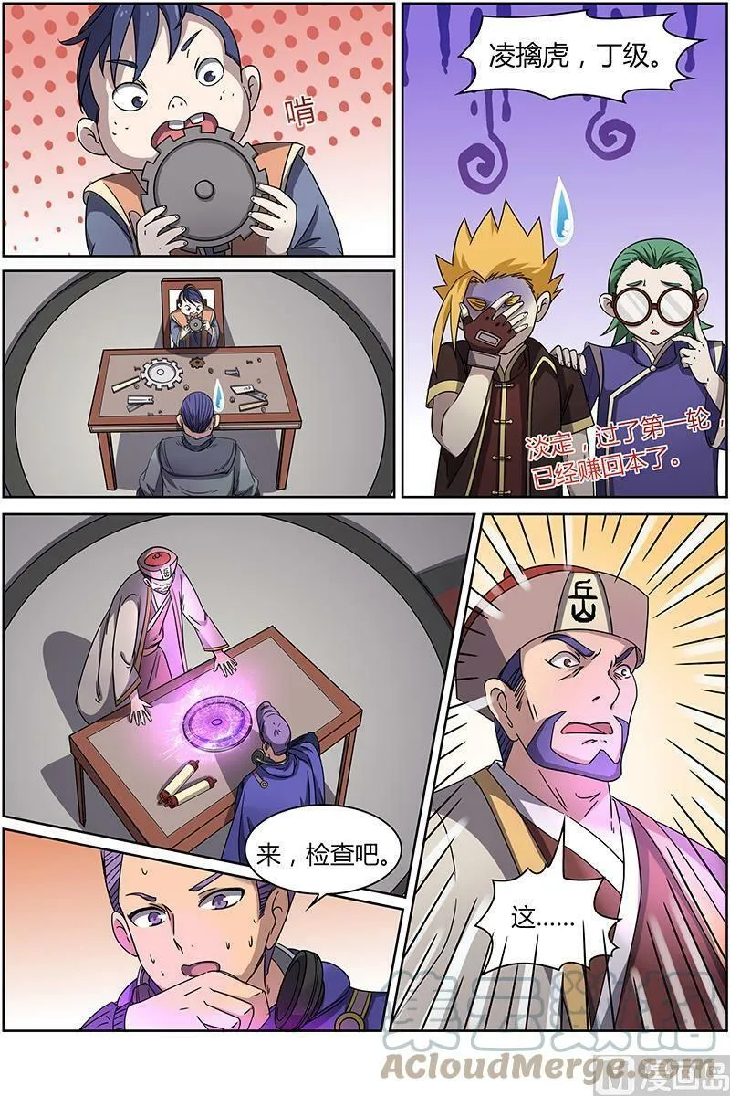 014-4 第十四话 君临（04） 第3页