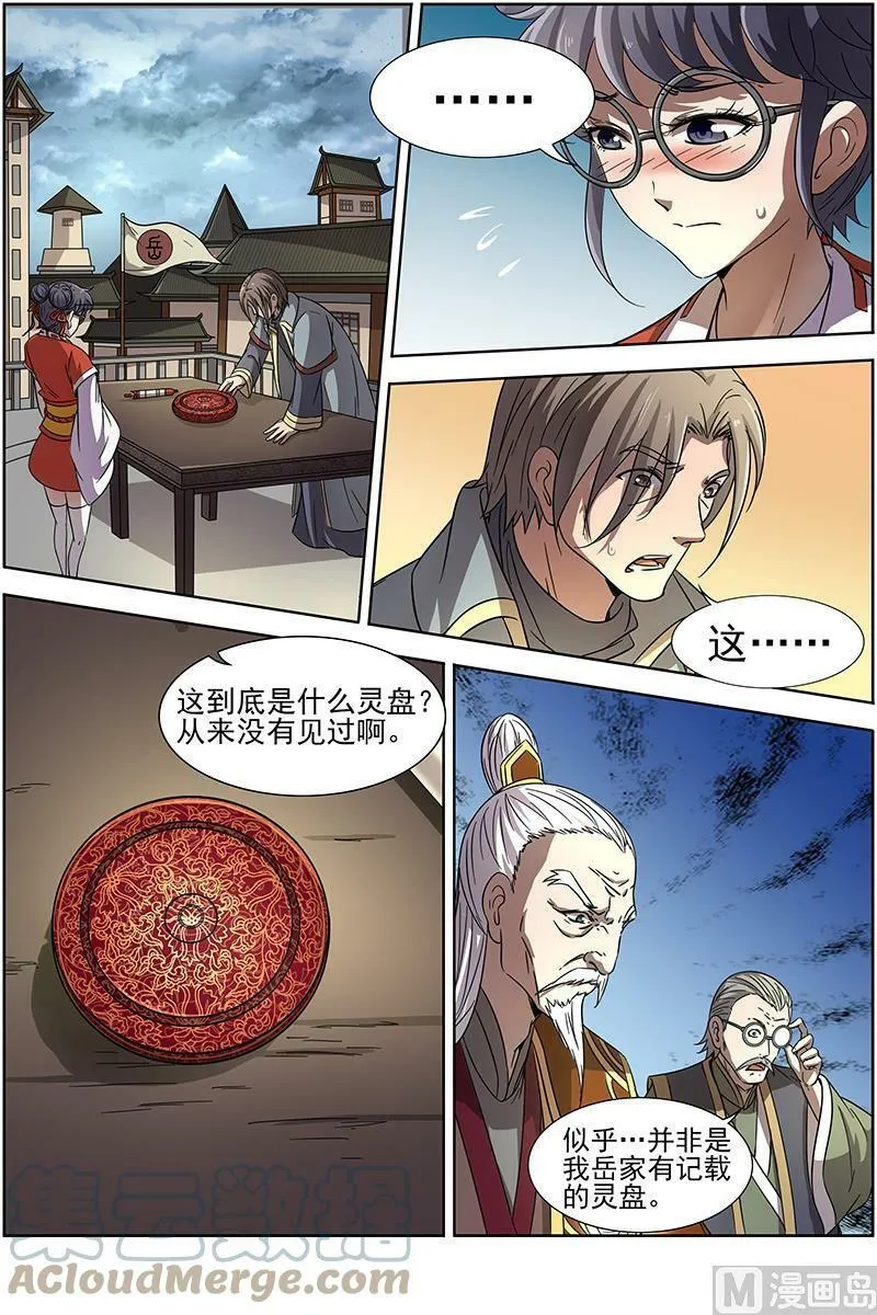 014-4 第十四话 君临（04） 第5页