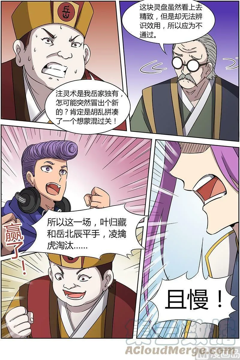 014-4 第十四话 君临（04） 第6页