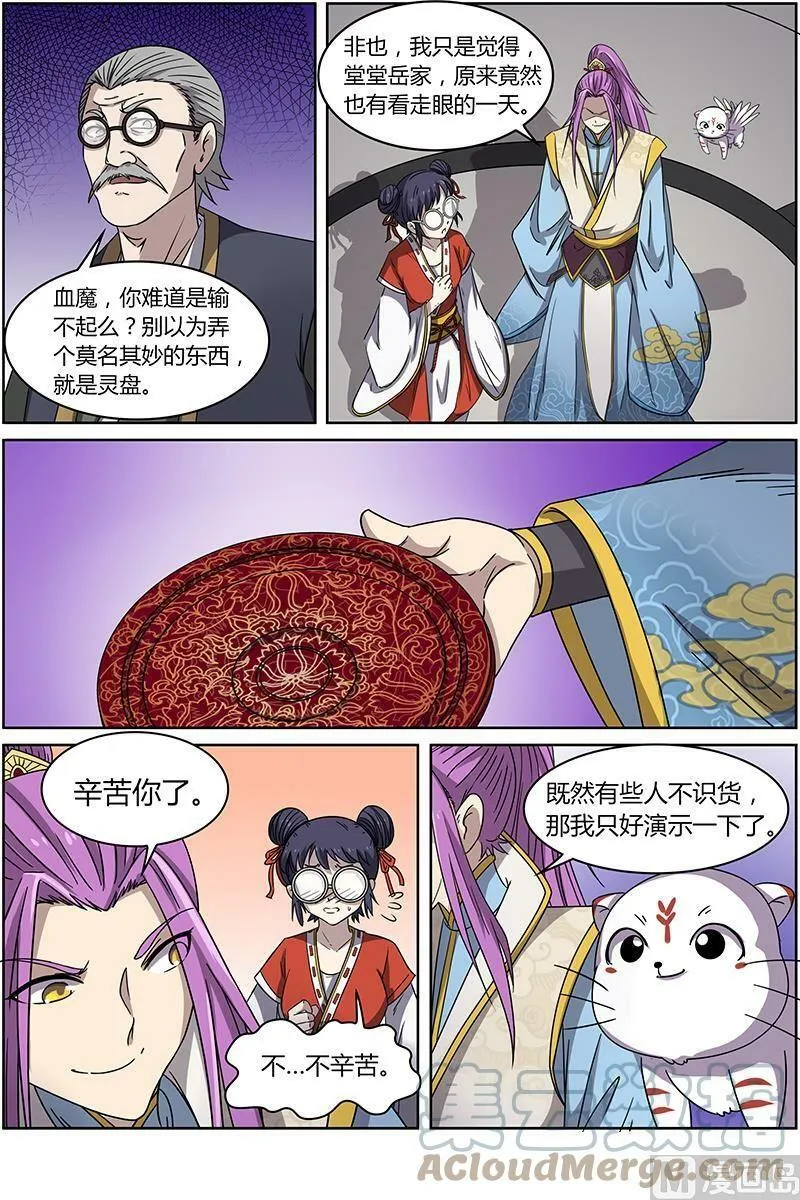 014-4 第十四话 君临（04） 第7页