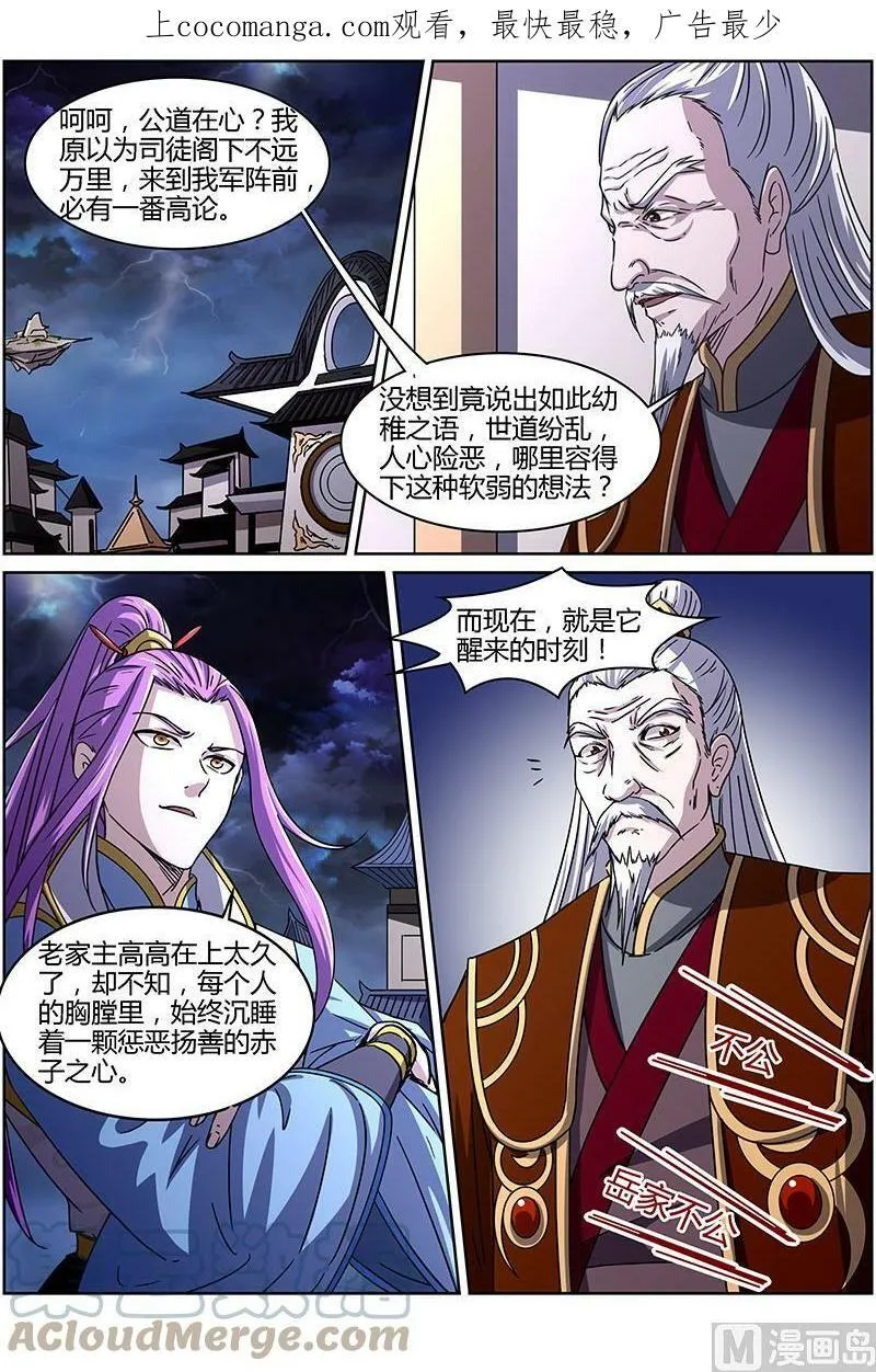 014-3 第十四话 君临（03） 第1页