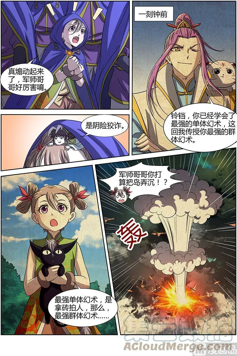 014-3 第十四话 君临（03） 第3页