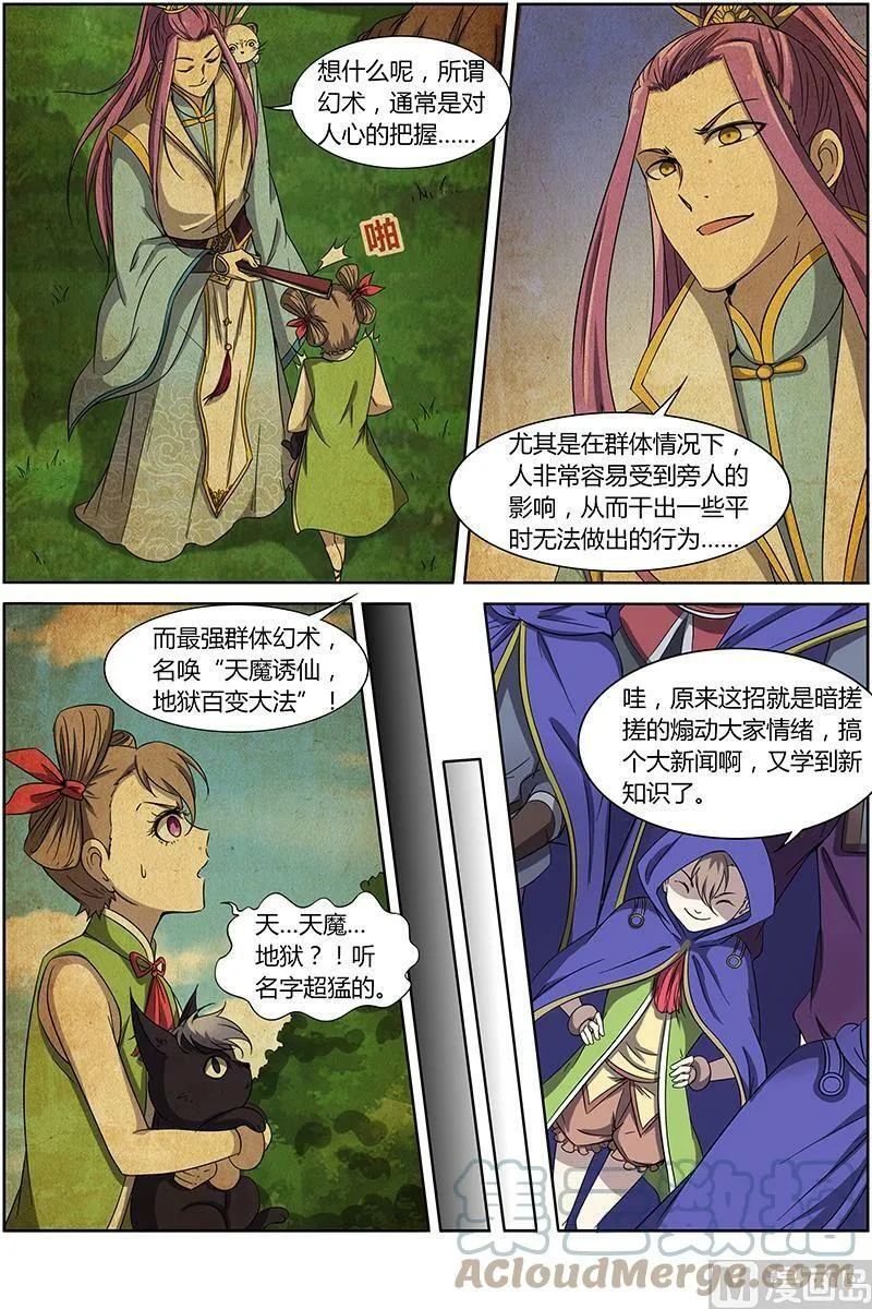 014-3 第十四话 君临（03） 第4页