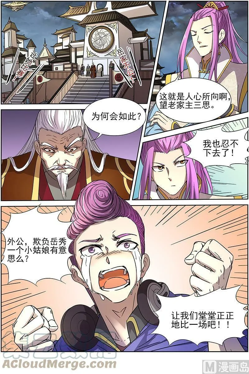 014-3 第十四话 君临（03） 第6页