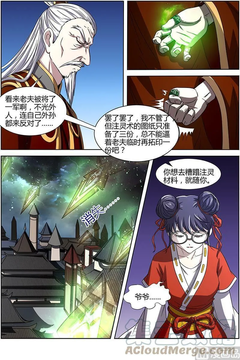 014-3 第十四话 君临（03） 第7页
