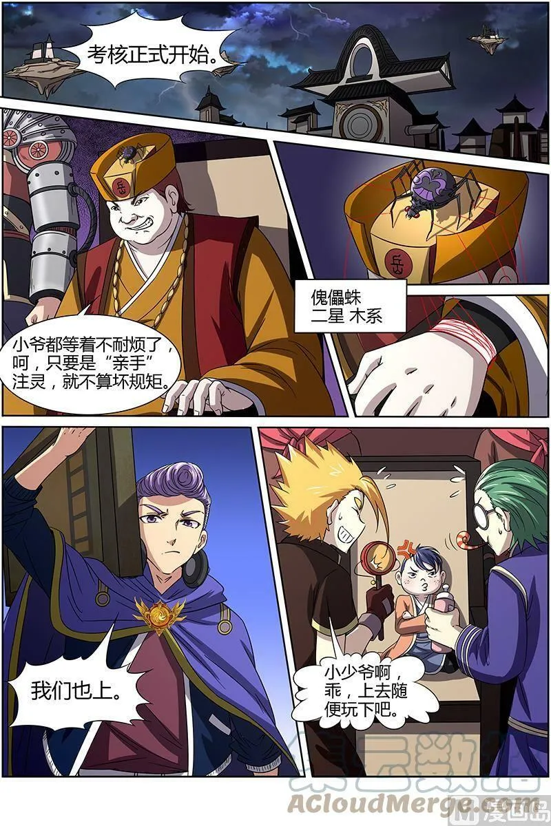 014-3 第十四话 君临（03） 第9页