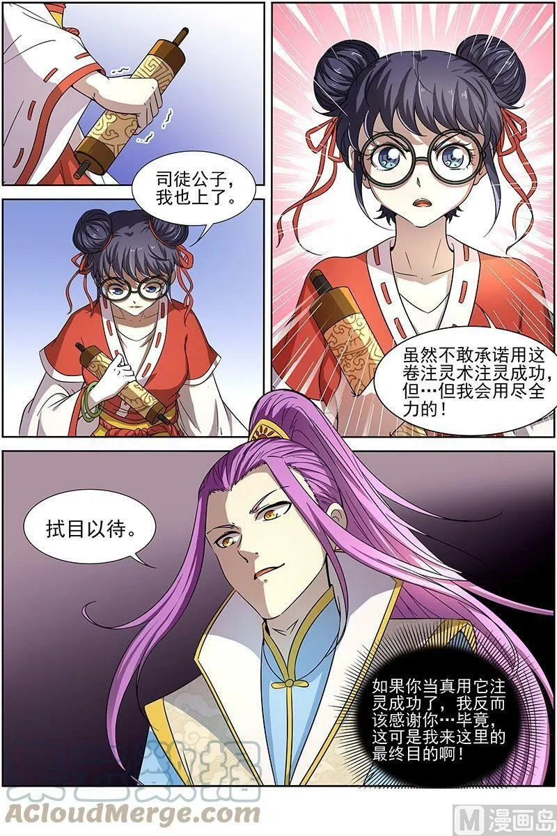 014-3 第十四话 君临（03） 第10页