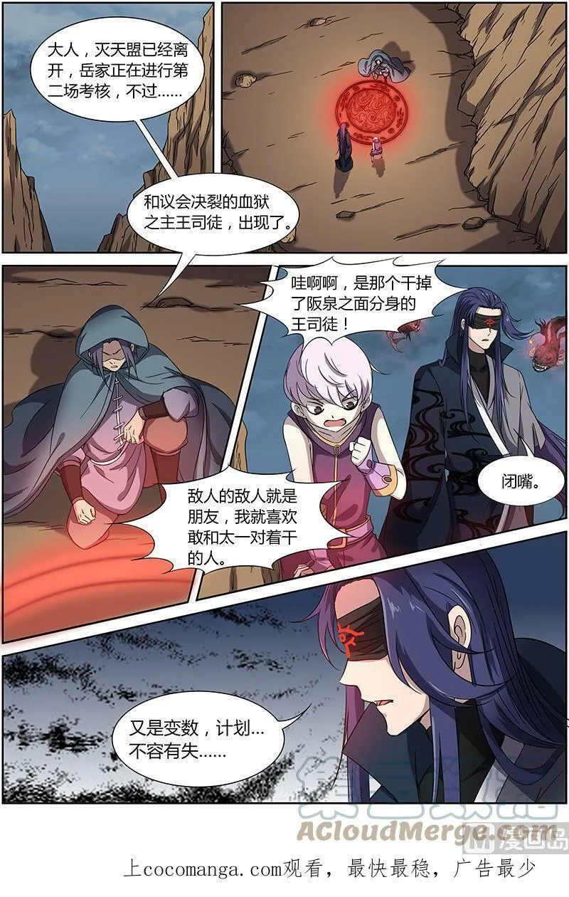 014-3 第十四话 君临（03） 第11页