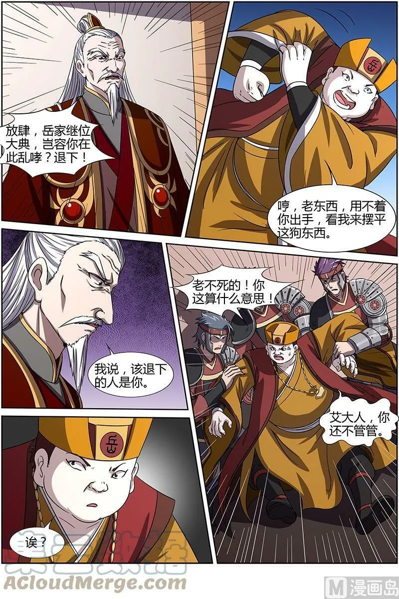 014-2 第十四话 君临（02） 第3页