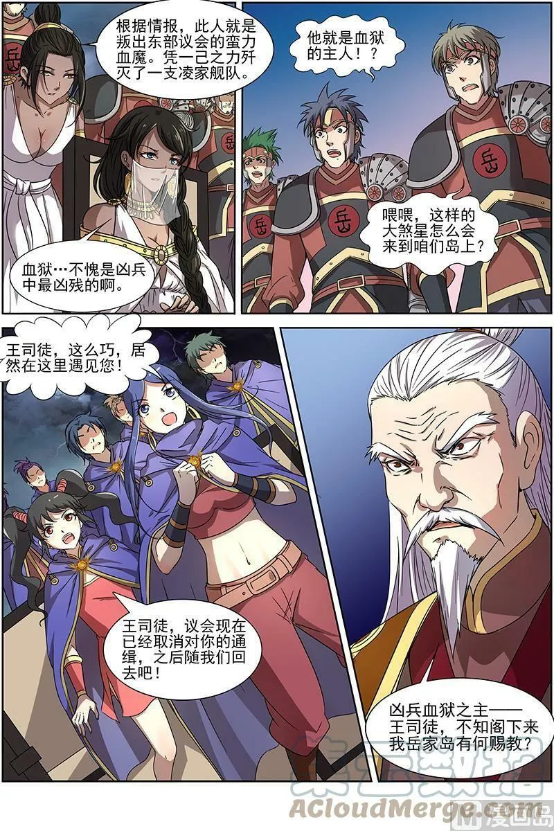 014-2 第十四话 君临（02） 第4页