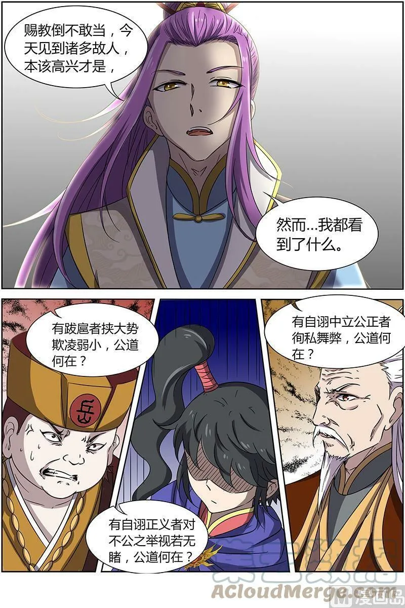 014-2 第十四话 君临（02） 第5页