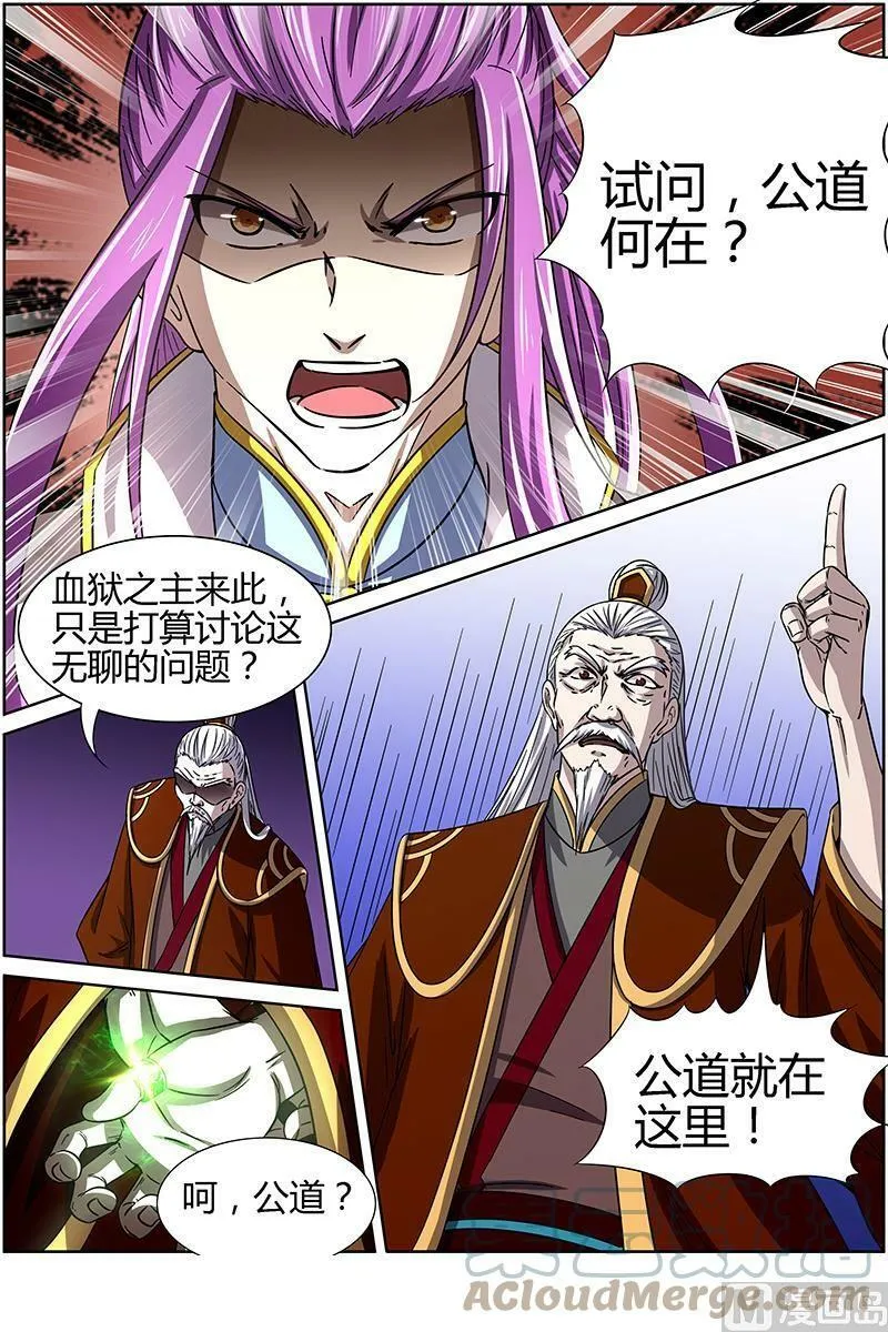 014-2 第十四话 君临（02） 第6页