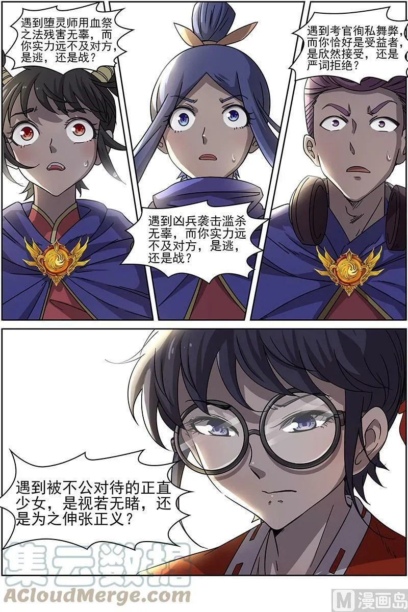 014-2 第十四话 君临（02） 第8页
