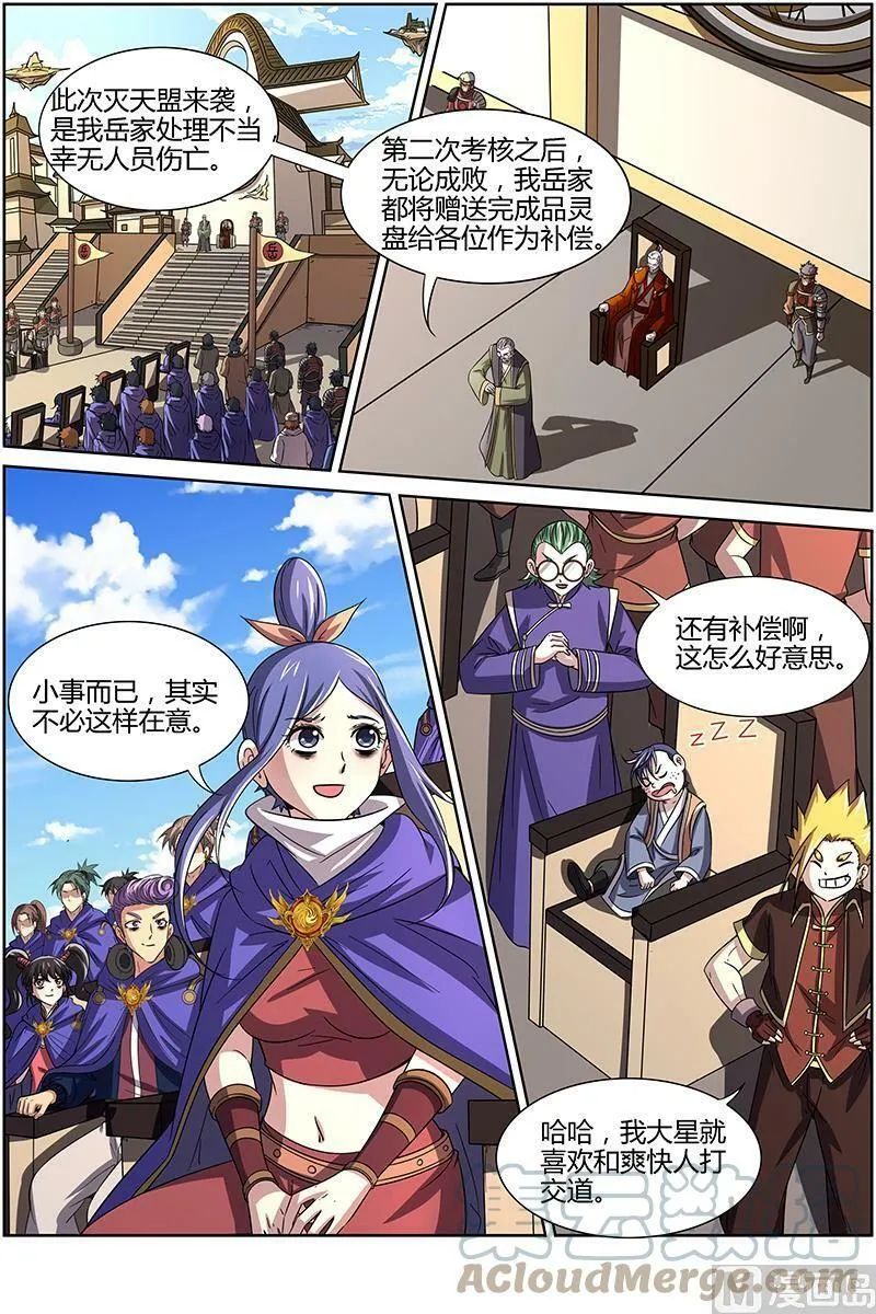 014-1 第十四话 君临（01） 第2页