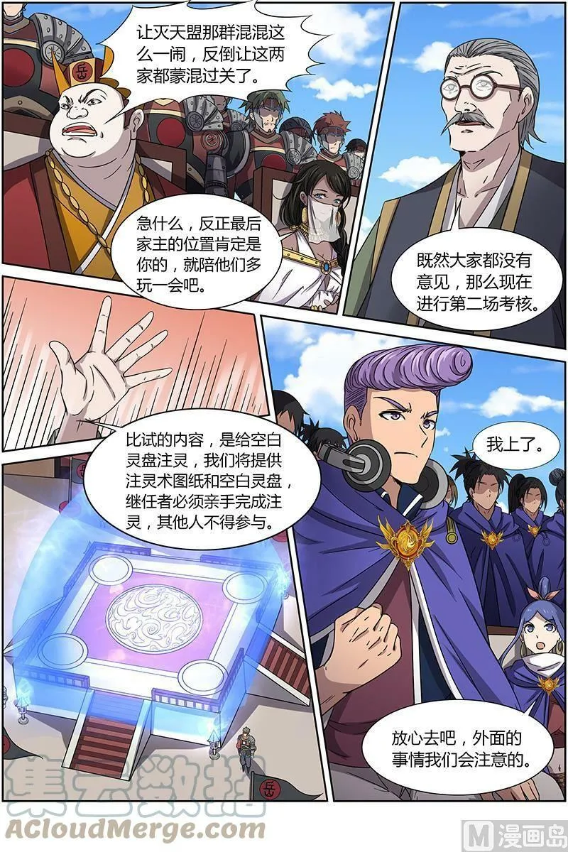 014-1 第十四话 君临（01） 第3页
