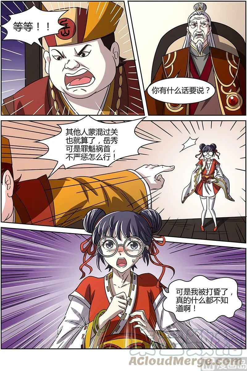 014-1 第十四话 君临（01） 第4页