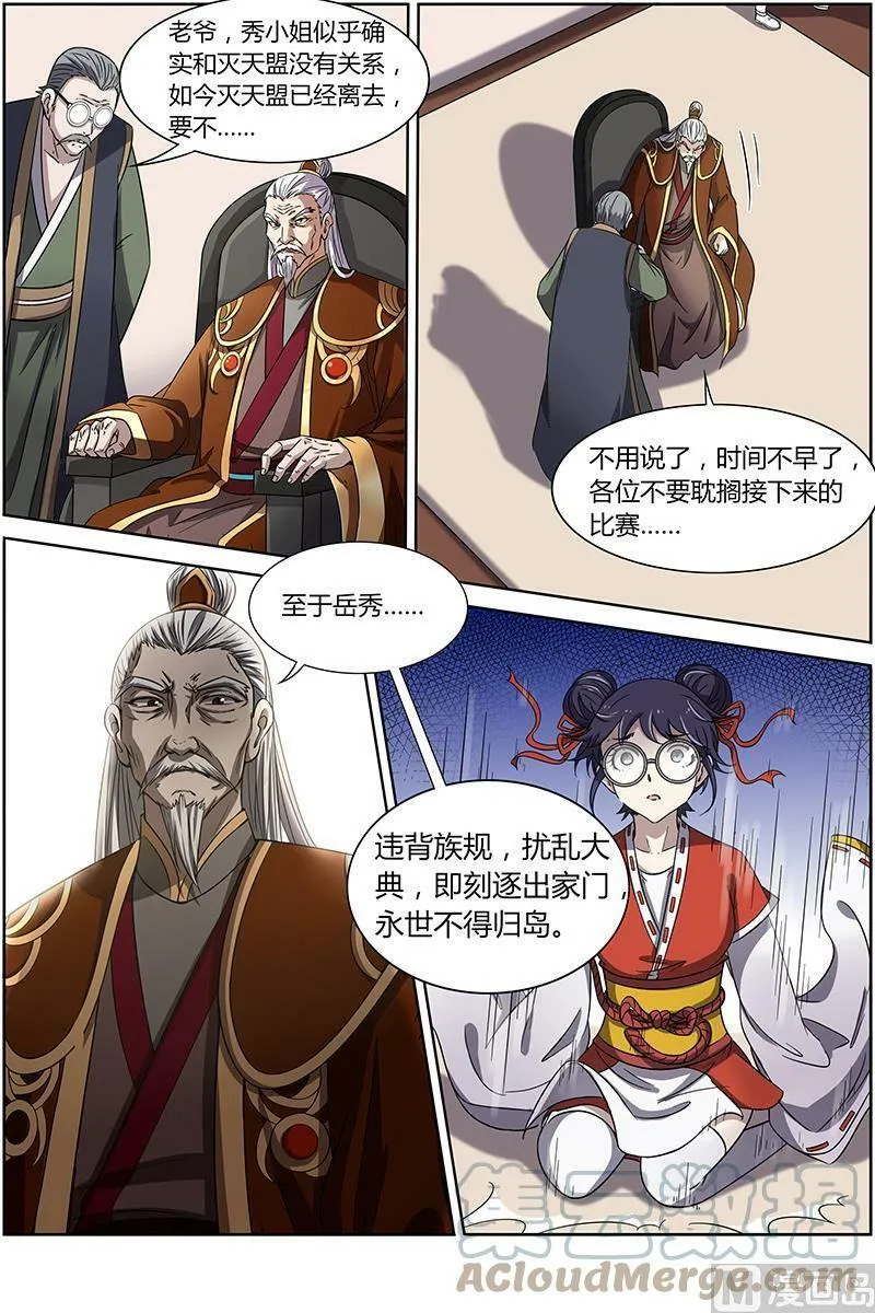 014-1 第十四话 君临（01） 第6页