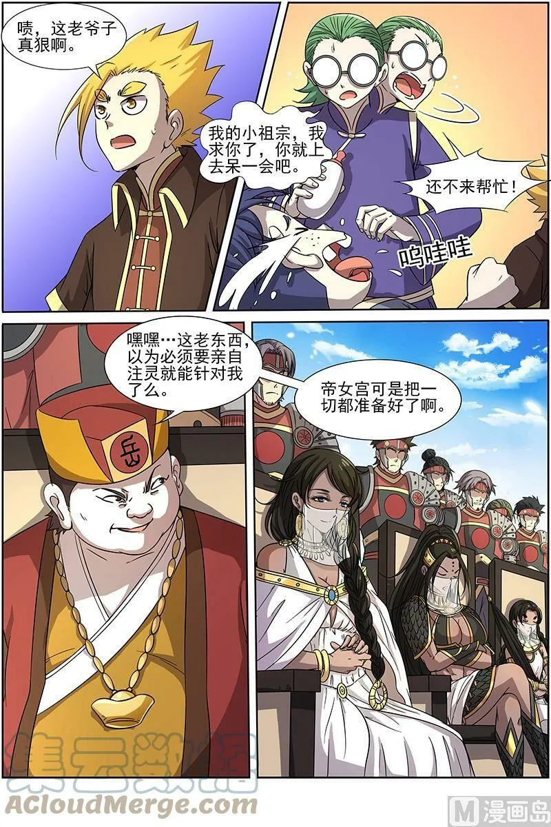 014-1 第十四话 君临（01） 第7页