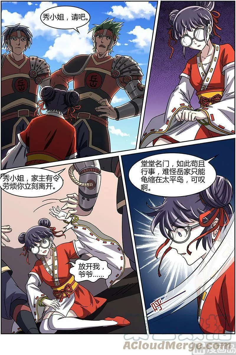 014-1 第十四话 君临（01） 第8页