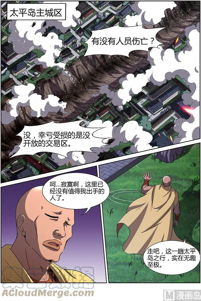 013-14 第十三话 争雄（14） 第3页