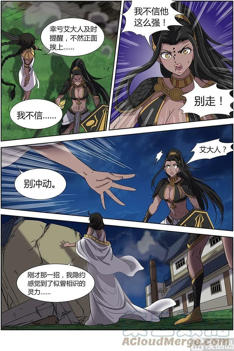 013-14 第十三话 争雄（14） 第4页
