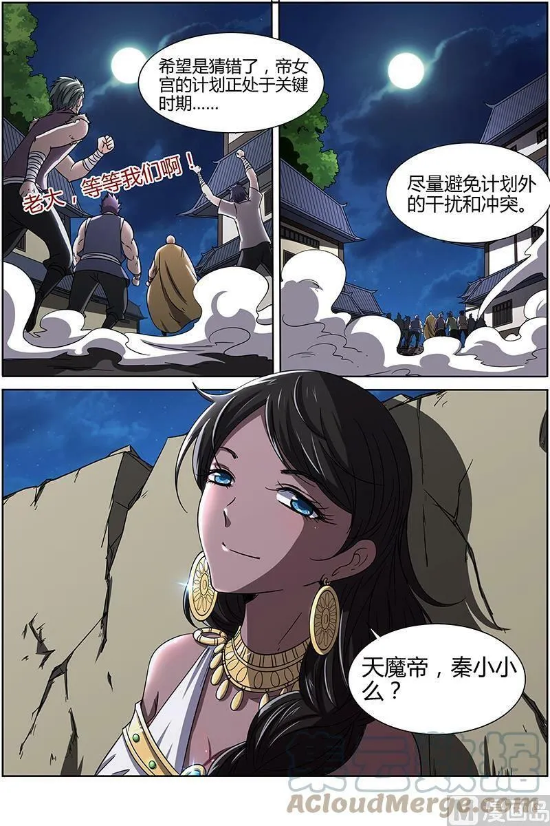 013-14 第十三话 争雄（14） 第5页