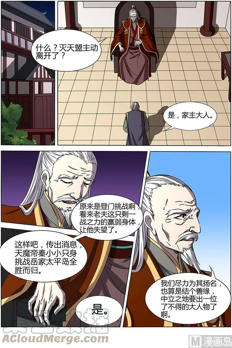 013-14 第十三话 争雄（14） 第6页