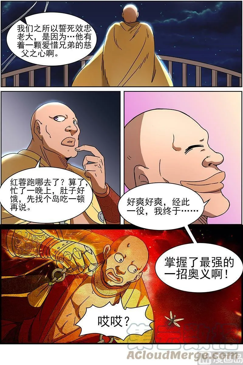 013-14 第十三话 争雄（14） 第8页