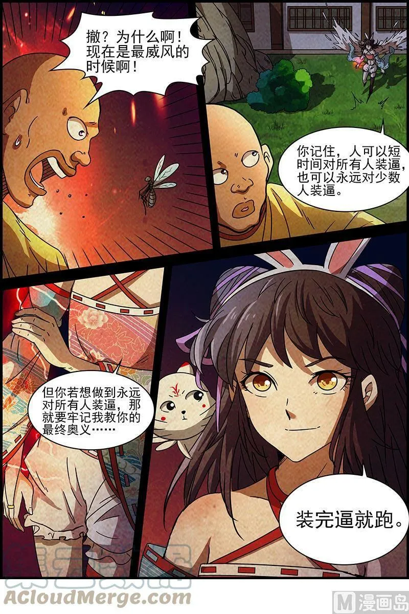 013-14 第十三话 争雄（14） 第9页