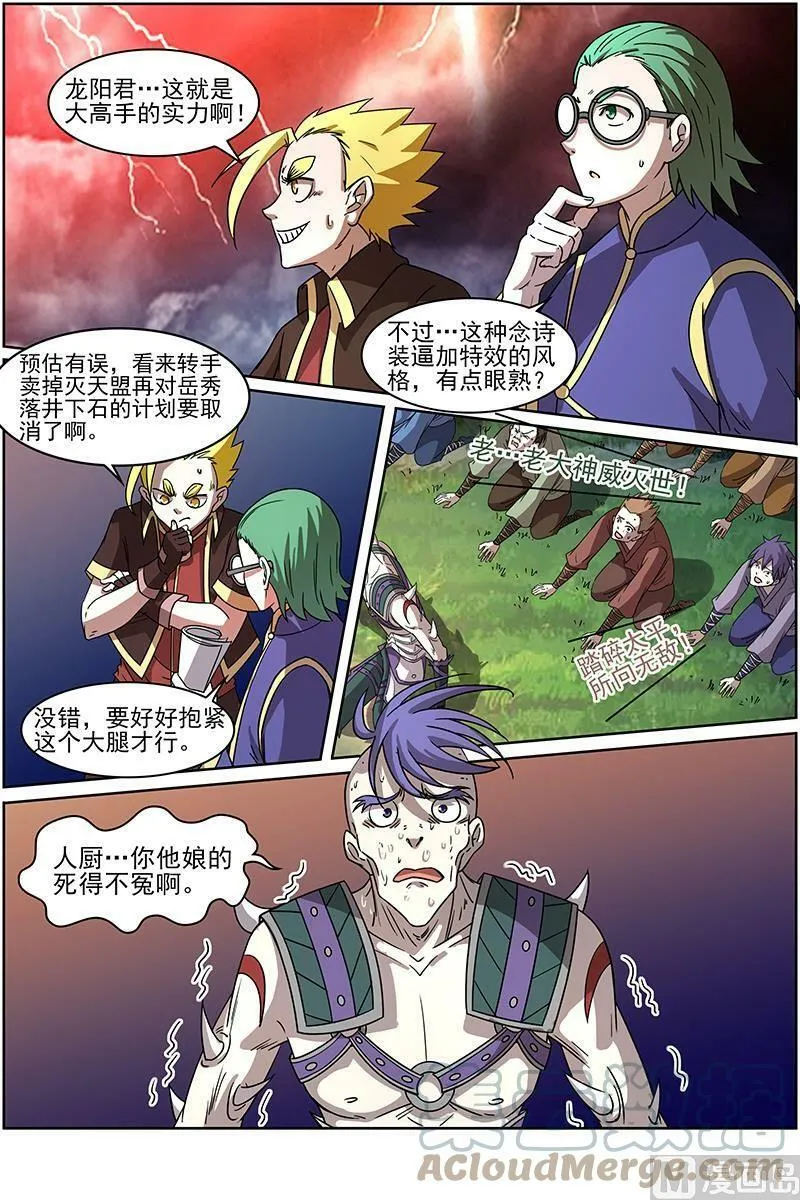 013-13 第十三话 争雄（13） 第8页