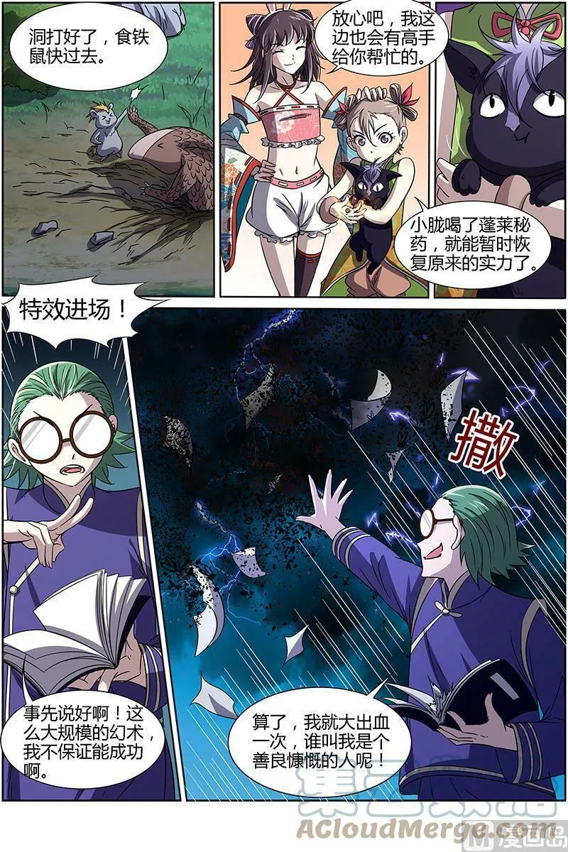 013-12 第十三话 争雄（12） 第7页