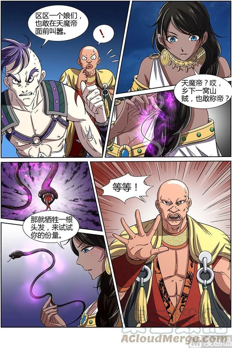 013-11 第十三话 争雄（11） 第2页
