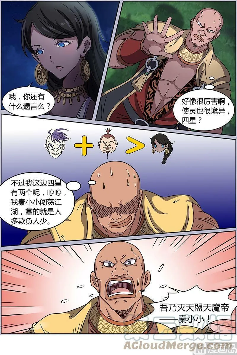 013-11 第十三话 争雄（11） 第3页
