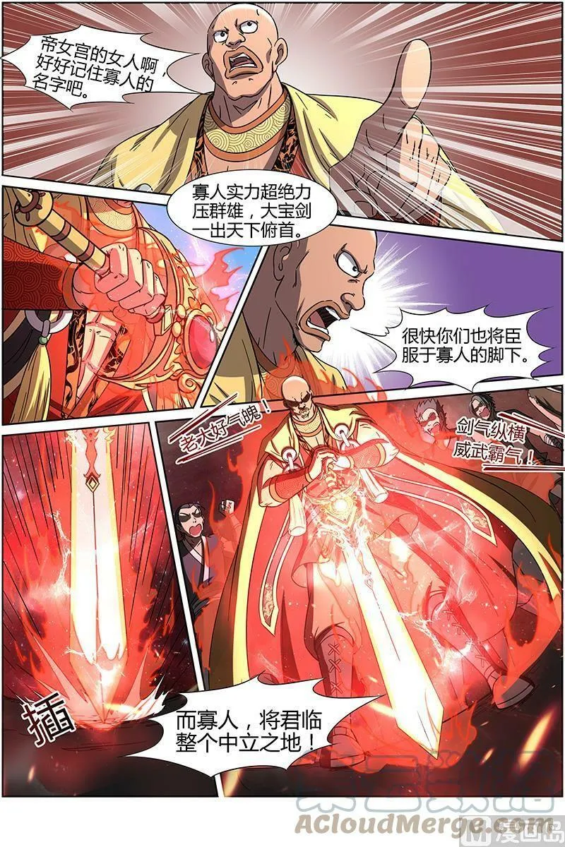 013-11 第十三话 争雄（11） 第4页