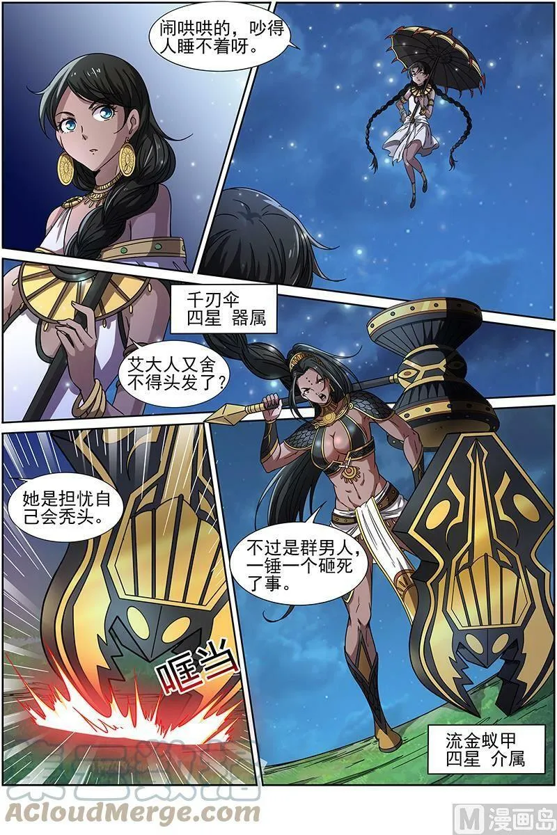 013-11 第十三话 争雄（11） 第5页