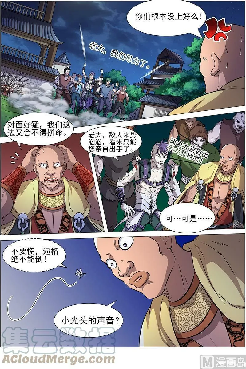 013-11 第十三话 争雄（11） 第9页