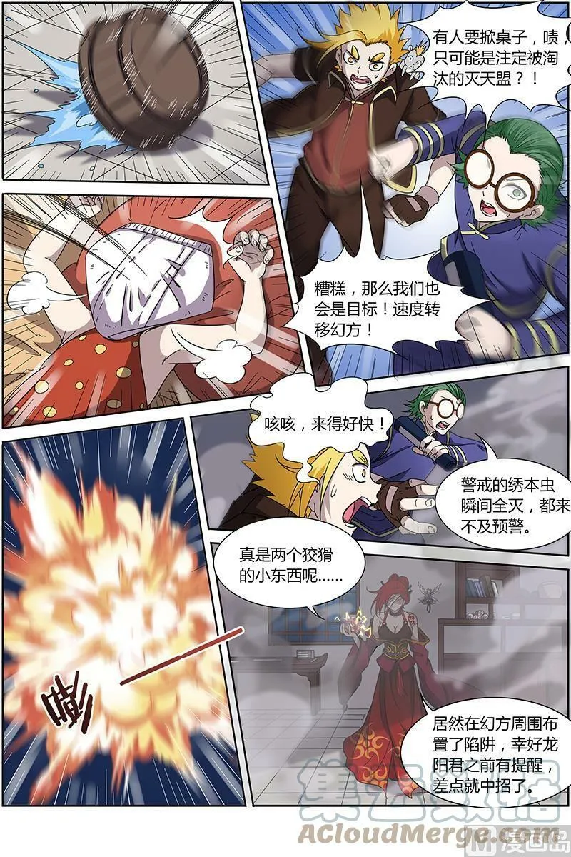 013-9 第十三话 争雄（09） 第2页