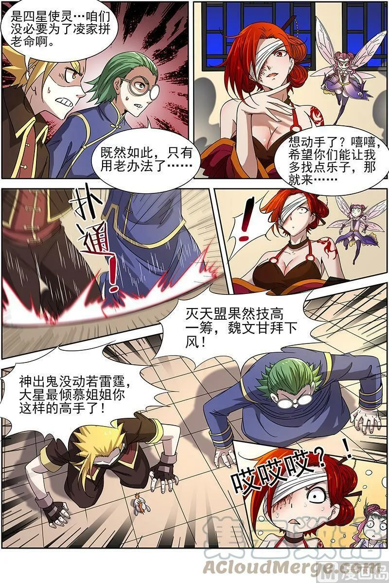 013-9 第十三话 争雄（09） 第3页