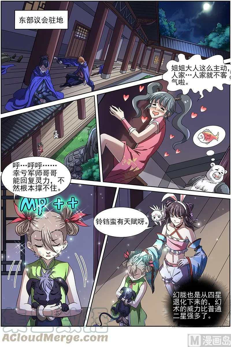 013-9 第十三话 争雄（09） 第5页