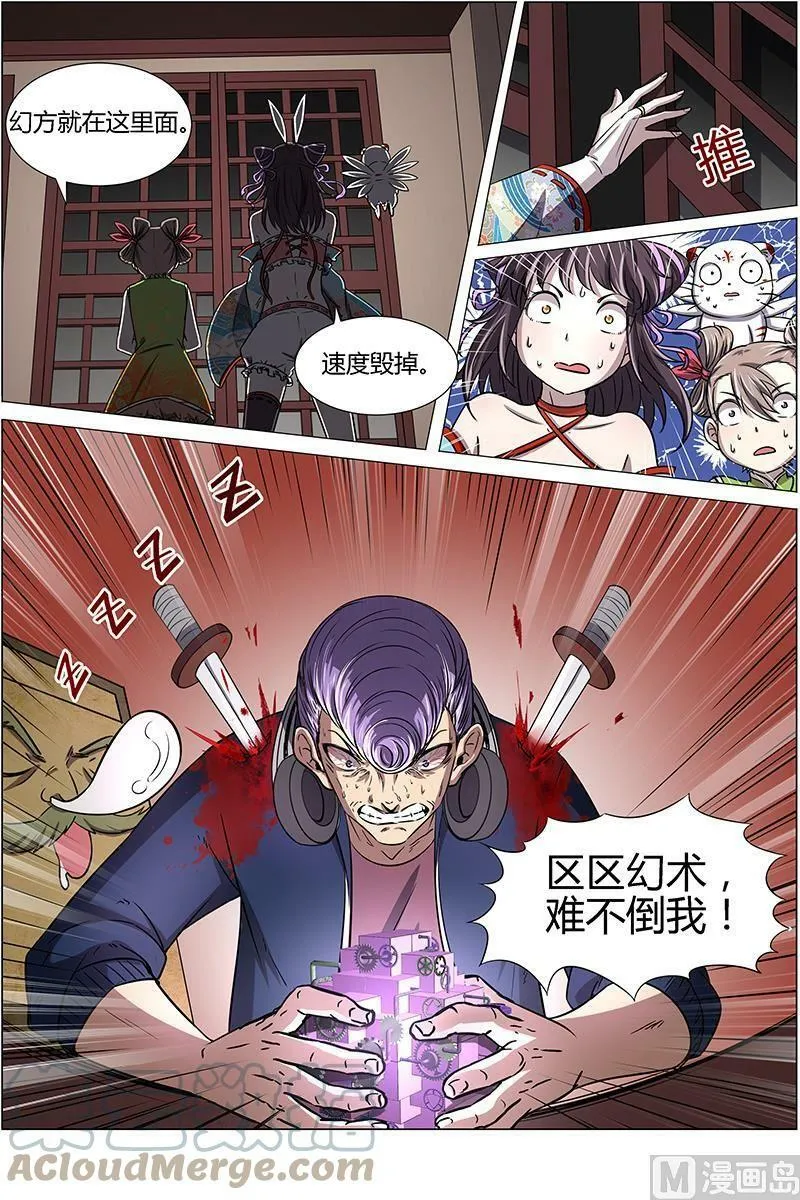 013-9 第十三话 争雄（09） 第6页