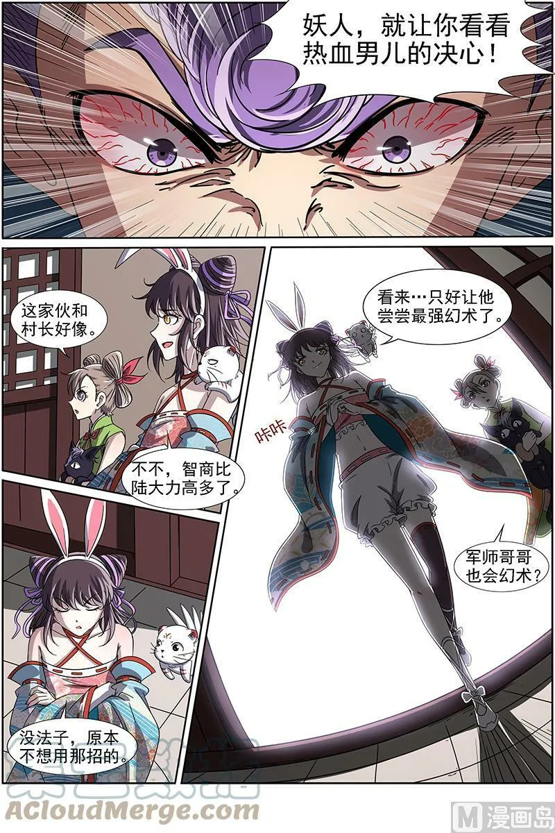 013-9 第十三话 争雄（09） 第7页