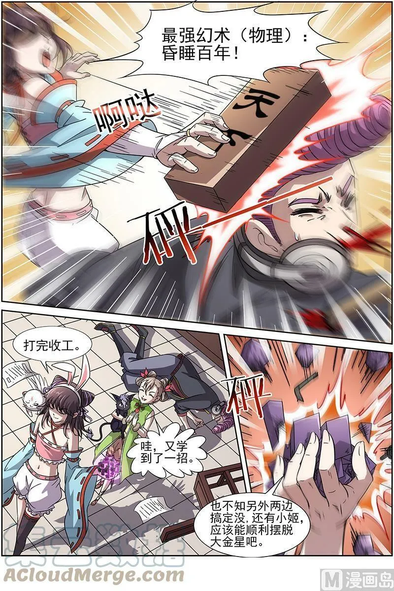 013-9 第十三话 争雄（09） 第8页