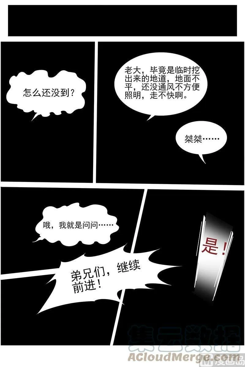 013-10 第十三话 争雄（10） 第2页