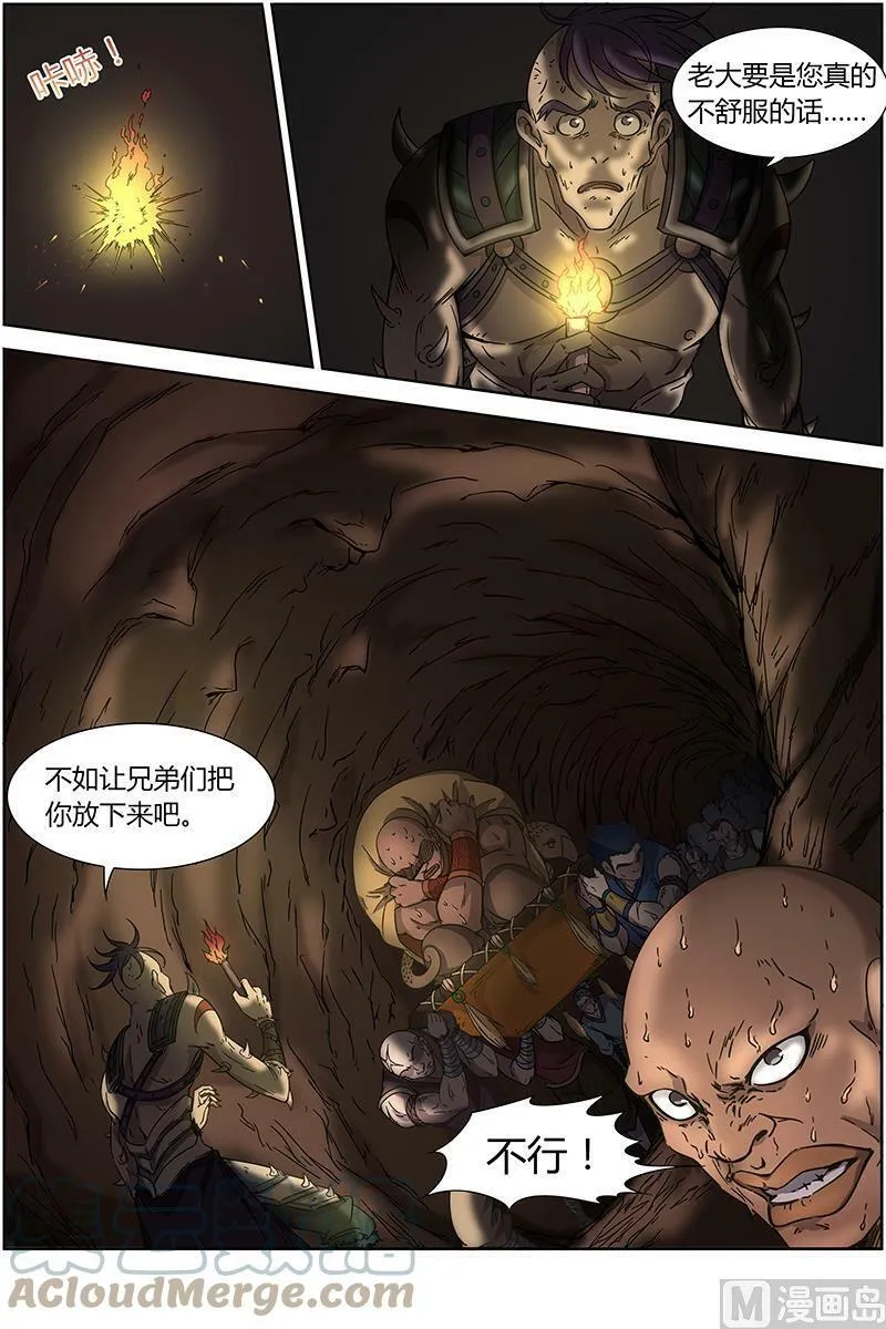 013-10 第十三话 争雄（10） 第4页