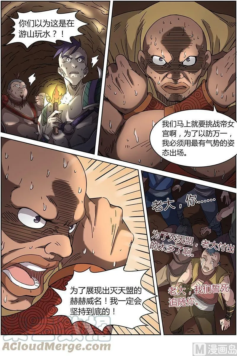 013-10 第十三话 争雄（10） 第5页